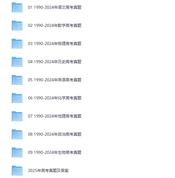 【高考真题】(1990-2025)35年高考真题全汇总(word版) 第3张