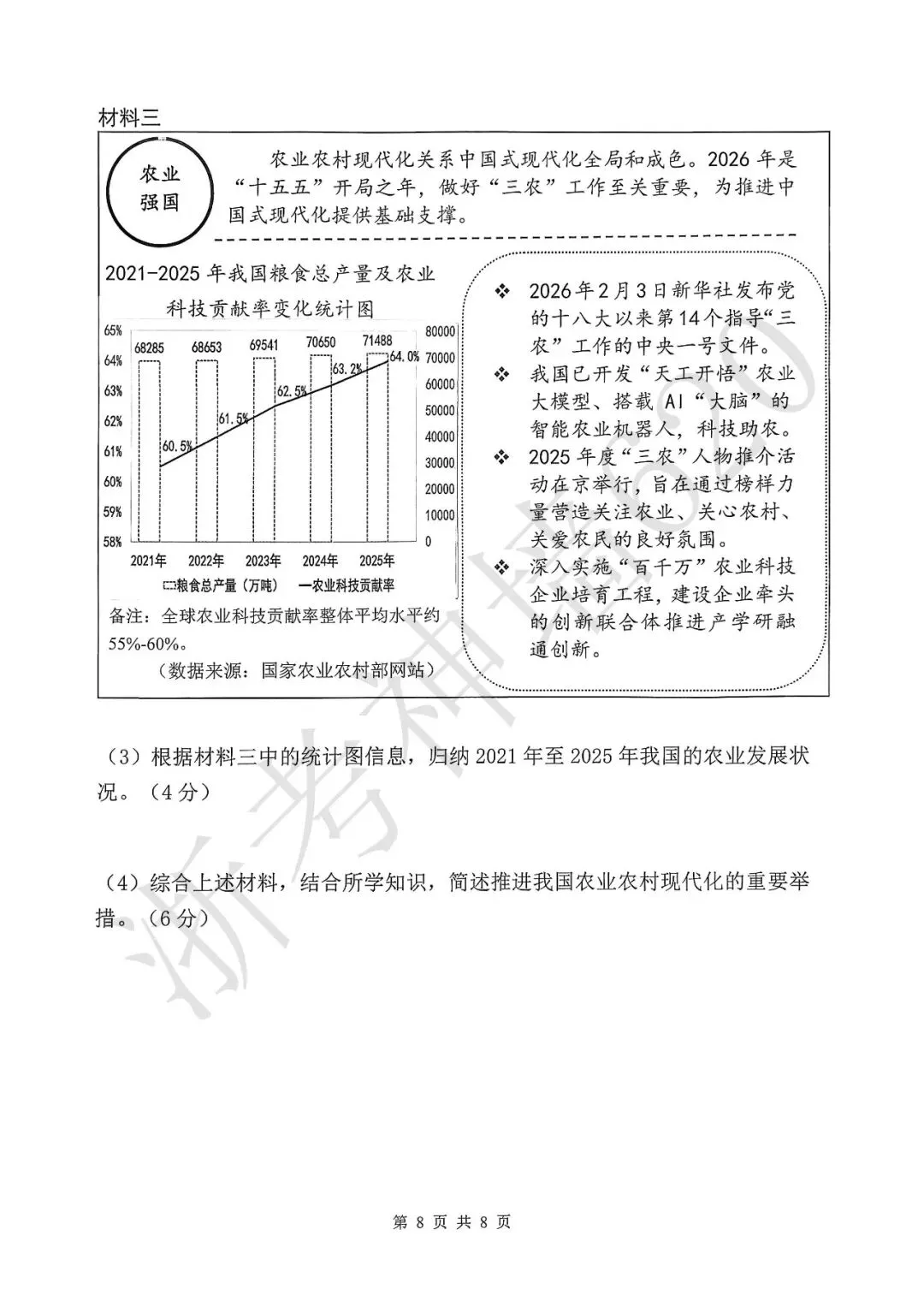 26模拟考|2026年杭州上城区一模(数英科社) 第42张