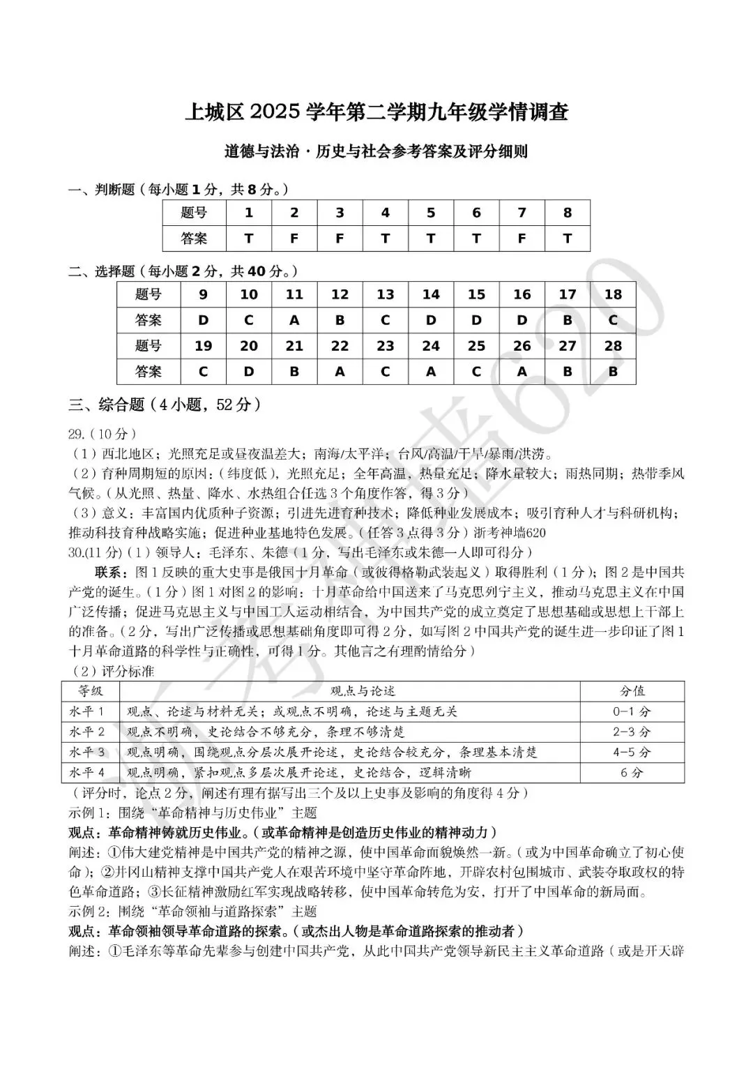 26模拟考|2026年杭州上城区一模(数英科社) 第43张