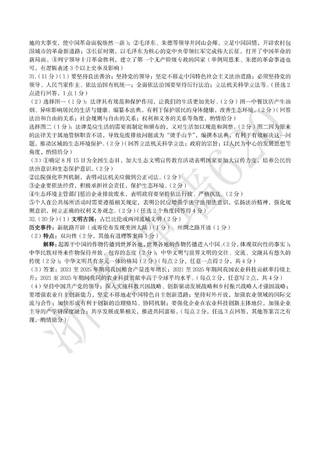 26模拟考|2026年杭州上城区一模(数英科社) 第44张