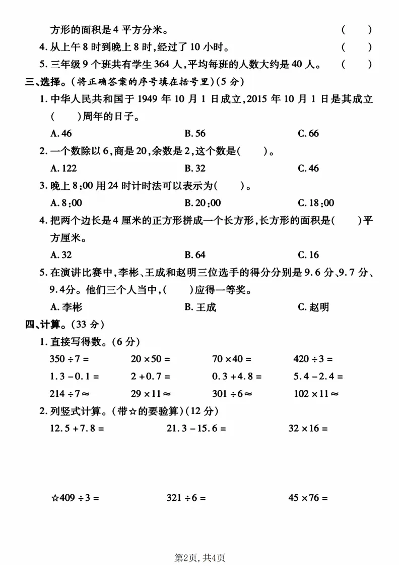 2026春三年级(下)数学期末真题试卷2《人教版》电子版可打印 第3张