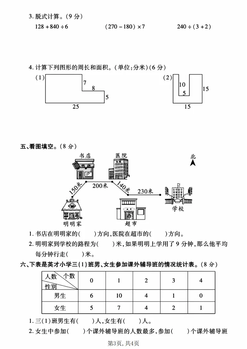 2026春三年级(下)数学期末真题试卷2《人教版》电子版可打印 第4张