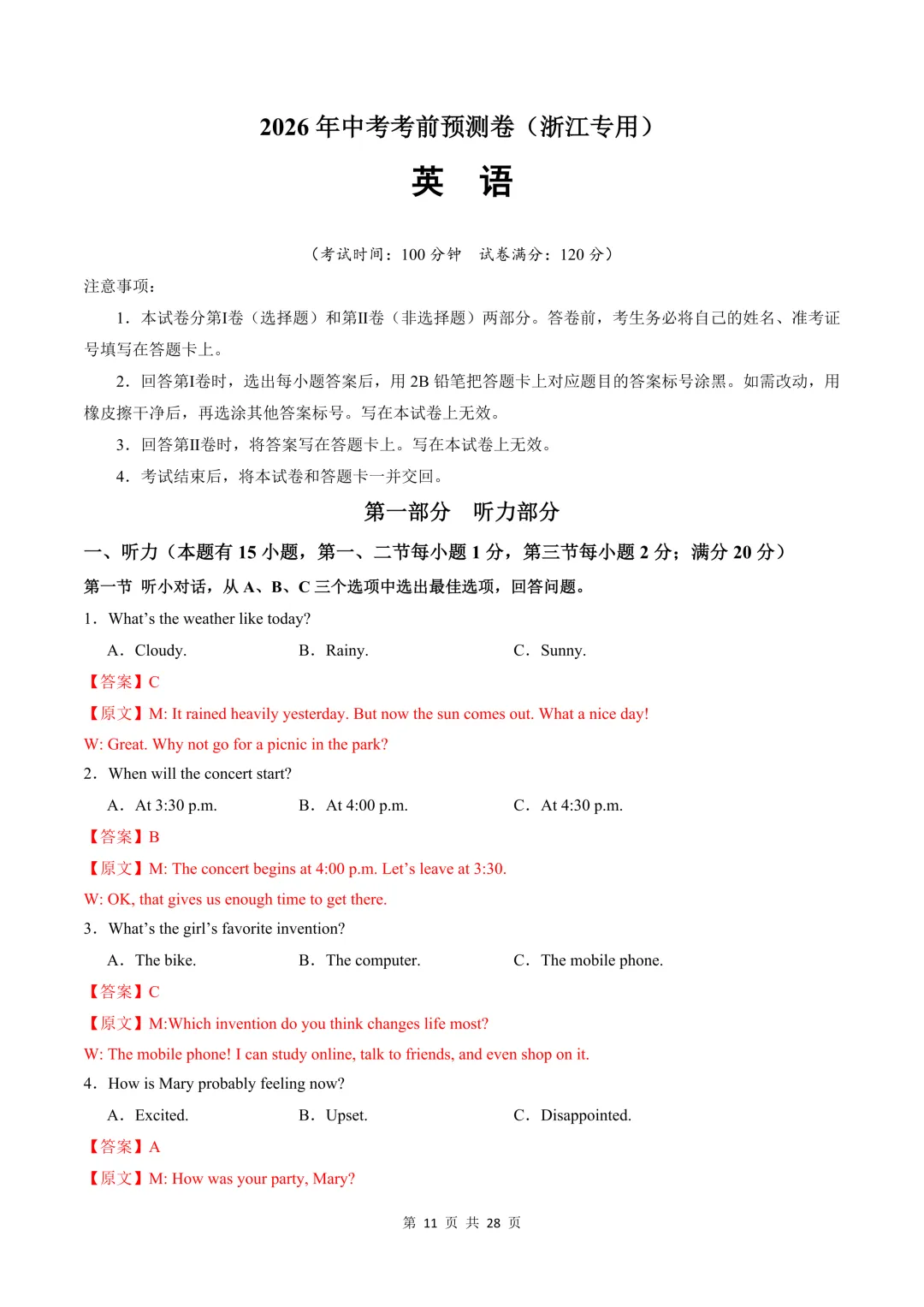 2026年中考英语考前预测卷(浙江专用)空白版+答案解析 第2张
