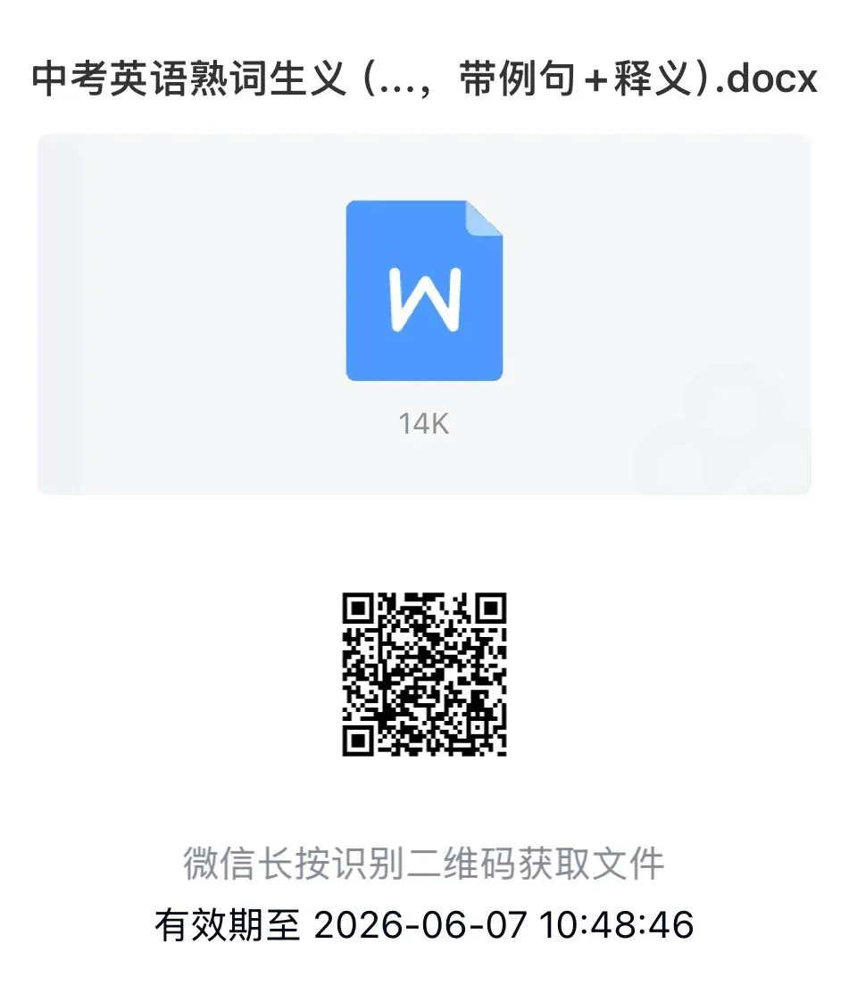 中考阶段必背“145个”熟词生义词汇 第2张