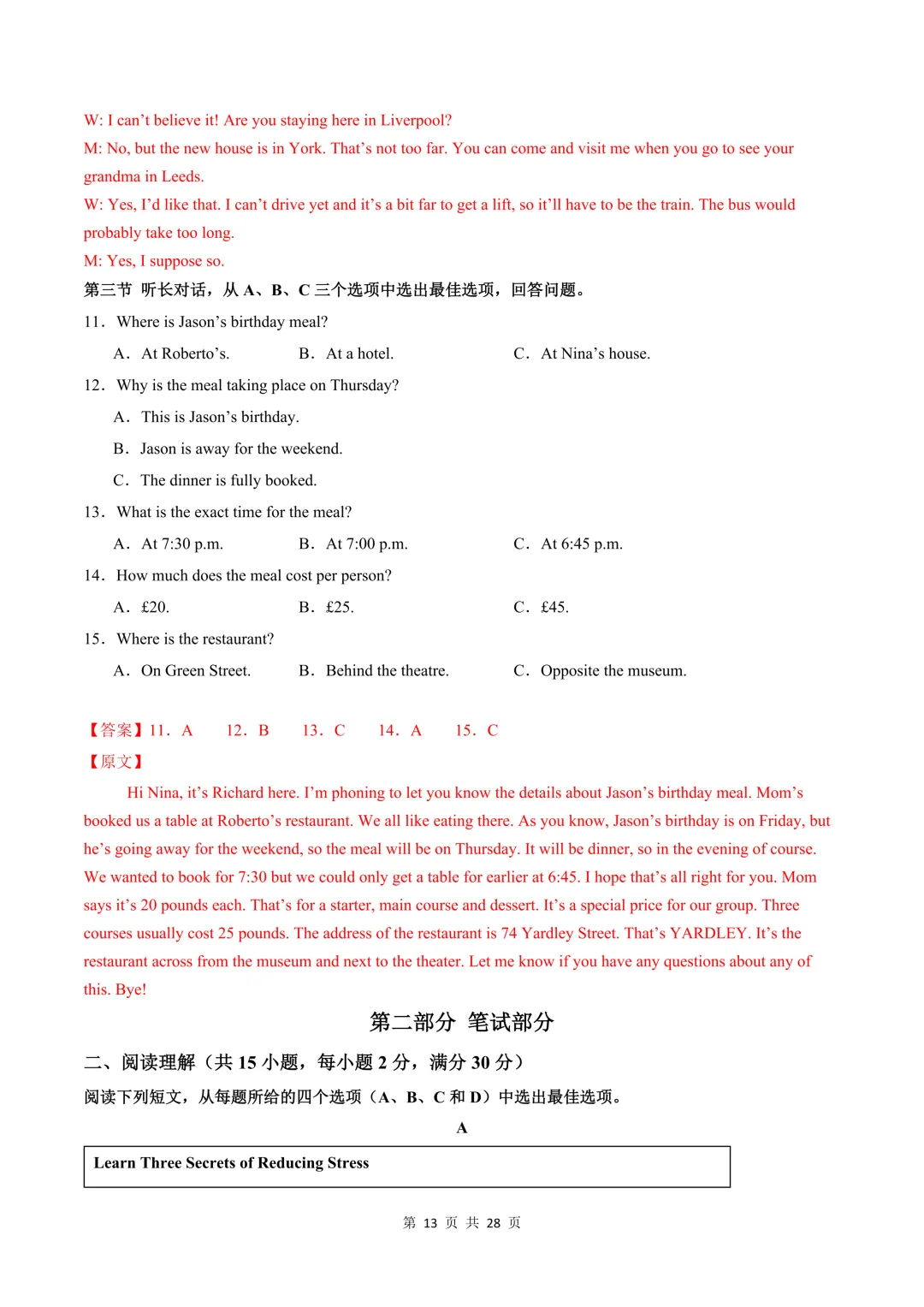 2026年中考英语考前预测卷(浙江专用)空白版+答案解析 第4张