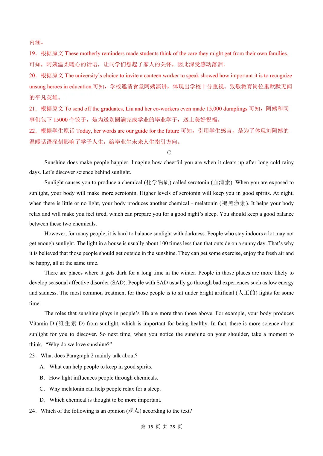 2026年中考英语考前预测卷(浙江专用)空白版+答案解析 第7张