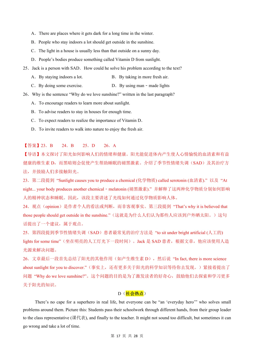 2026年中考英语考前预测卷(浙江专用)空白版+答案解析 第8张