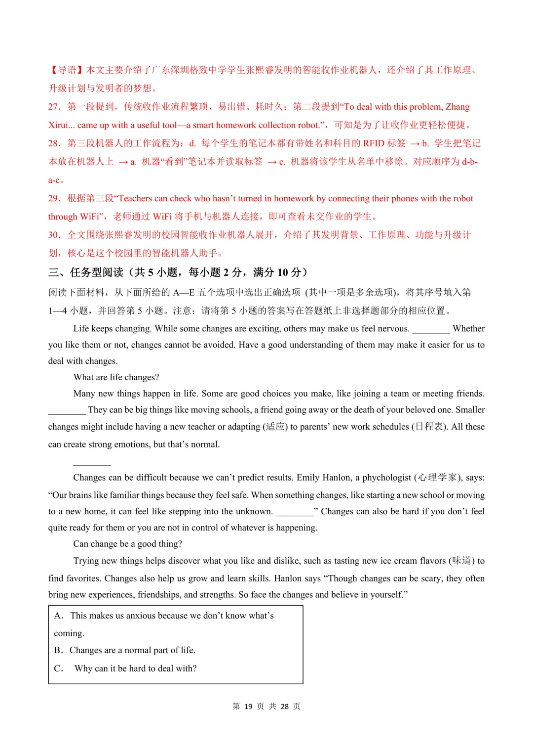2026年中考英语考前预测卷(浙江专用)空白版+答案解析 第10张