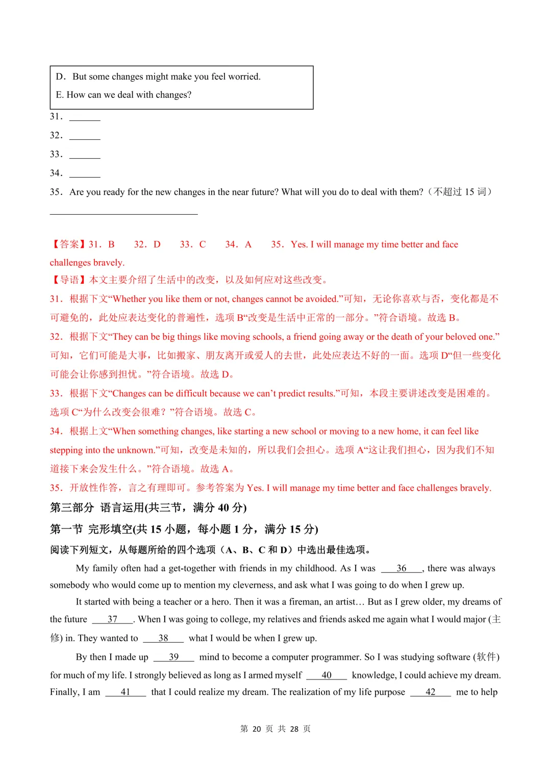 2026年中考英语考前预测卷(浙江专用)空白版+答案解析 第11张