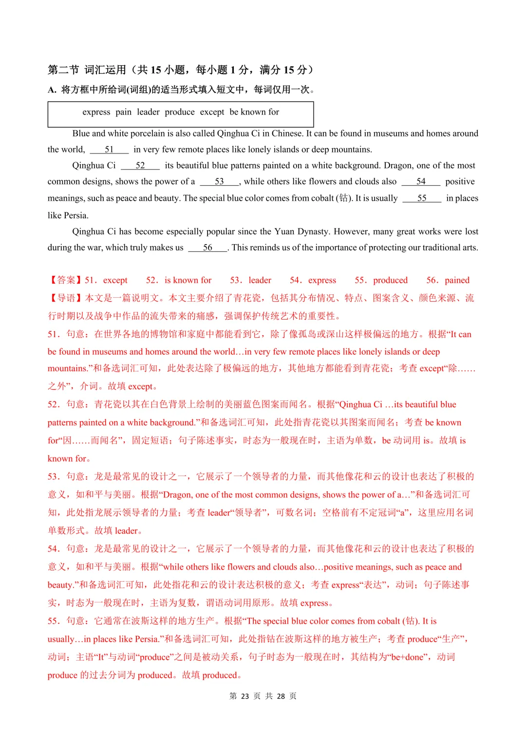 2026年中考英语考前预测卷(浙江专用)空白版+答案解析 第14张