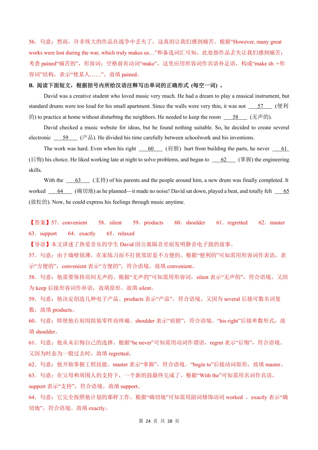 2026年中考英语考前预测卷(浙江专用)空白版+答案解析 第15张