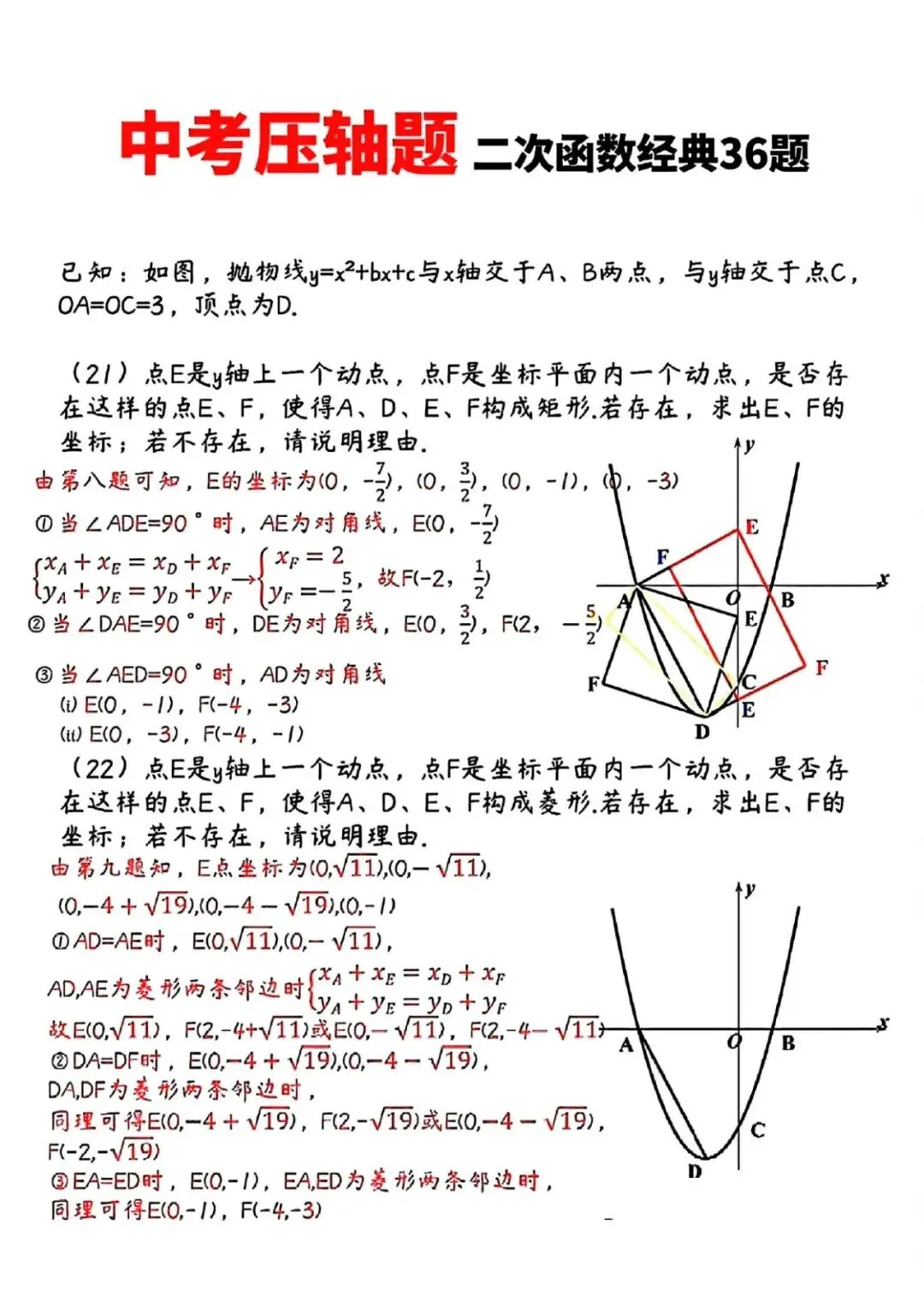 2026中考数学复习知识点 压轴题训练冲刺 完整版 第1张