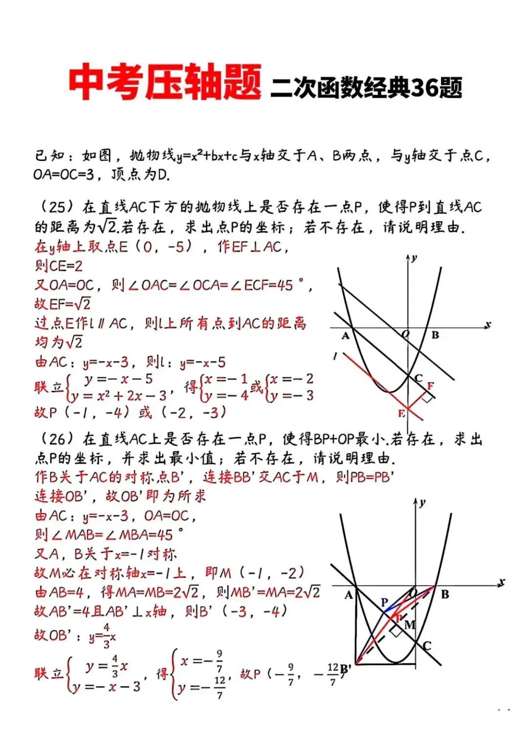 2026中考数学复习知识点 压轴题训练冲刺 完整版 第3张