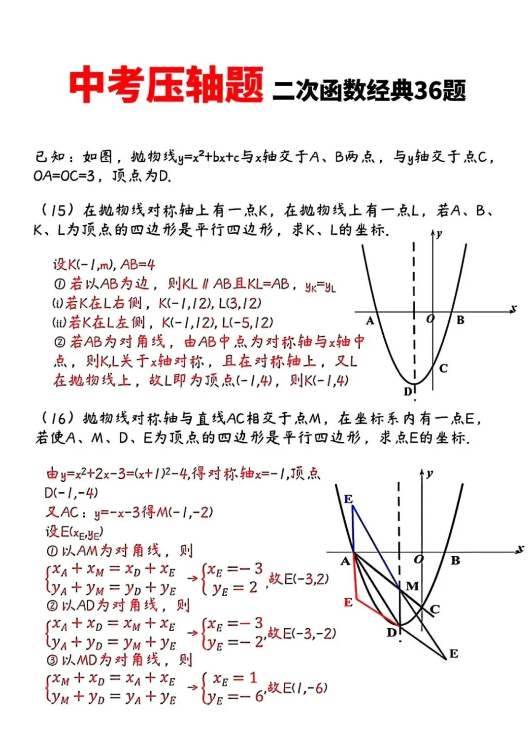 2026中考数学复习知识点 压轴题训练冲刺 完整版 第4张
