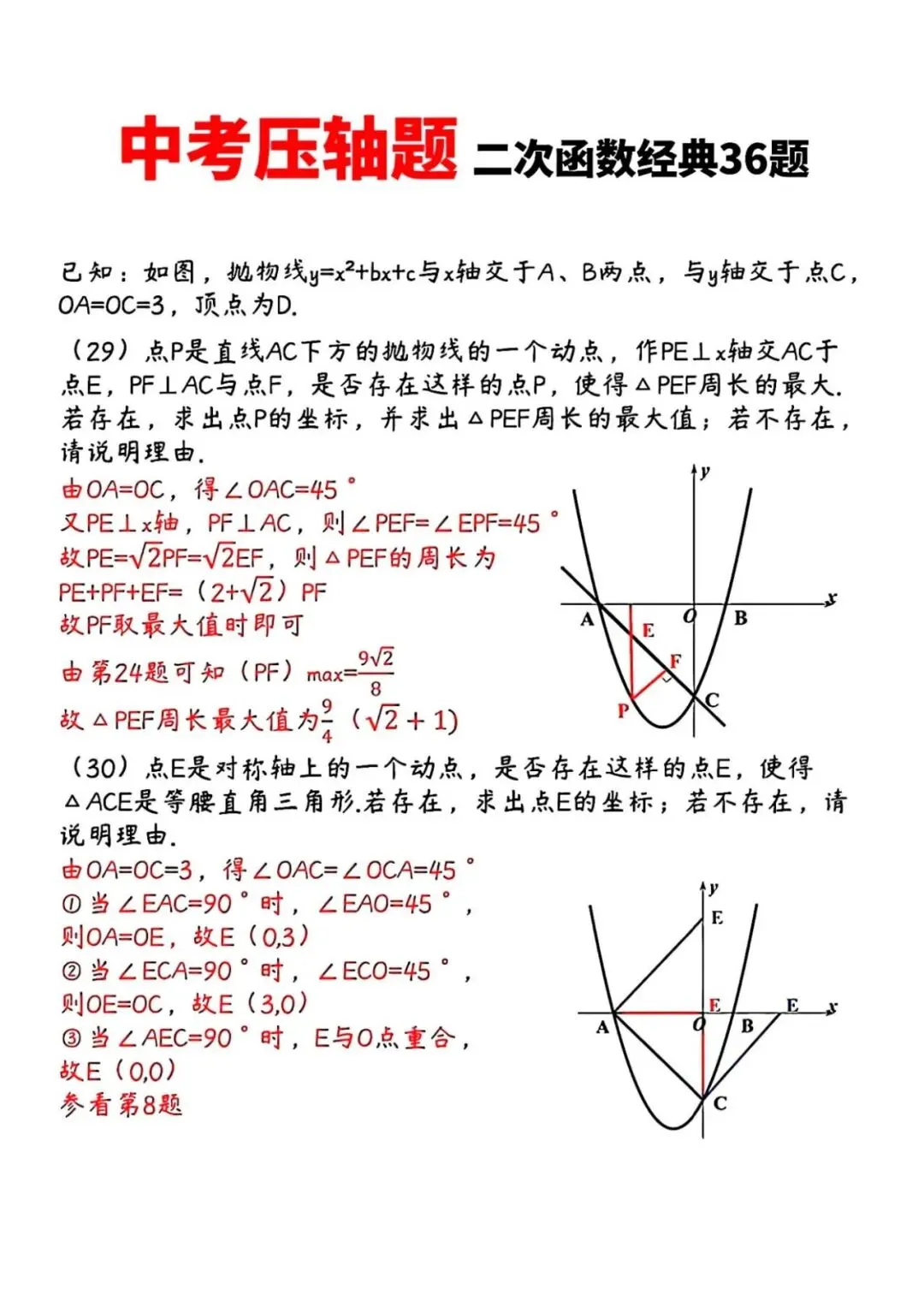 2026中考数学复习知识点 压轴题训练冲刺 完整版 第5张