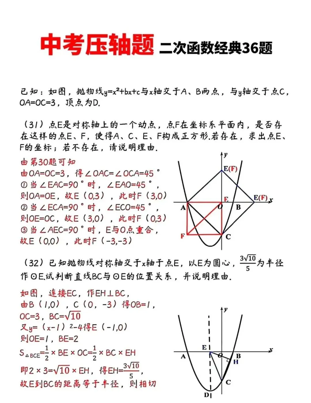 2026中考数学复习知识点 压轴题训练冲刺 完整版 第7张