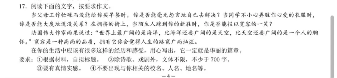 【中考作文预测】以“宽容”为笔,书写人生的辽阔晴空 第1张