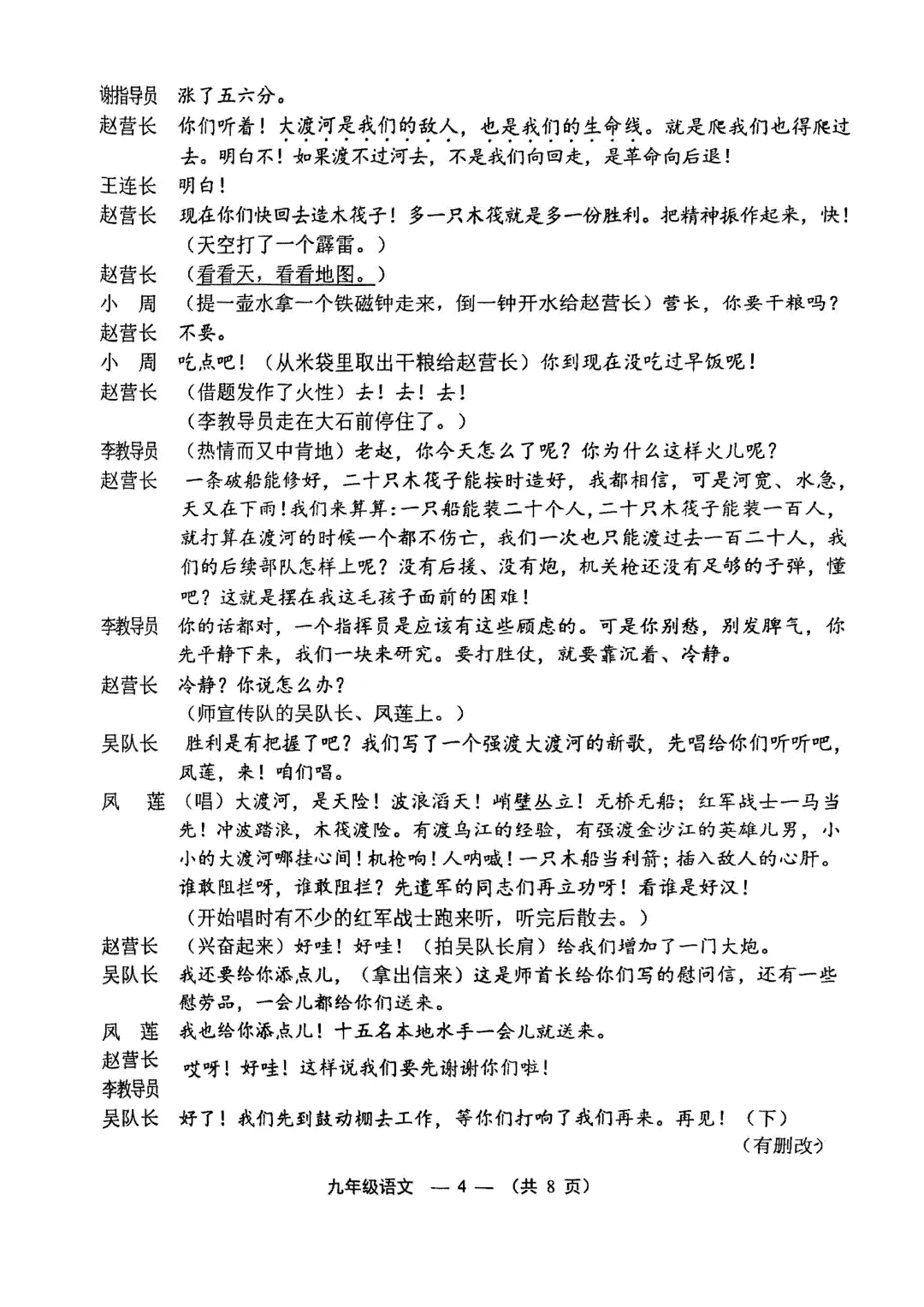 最新!2026福州初三二检语文真题与试卷解析! 第7张