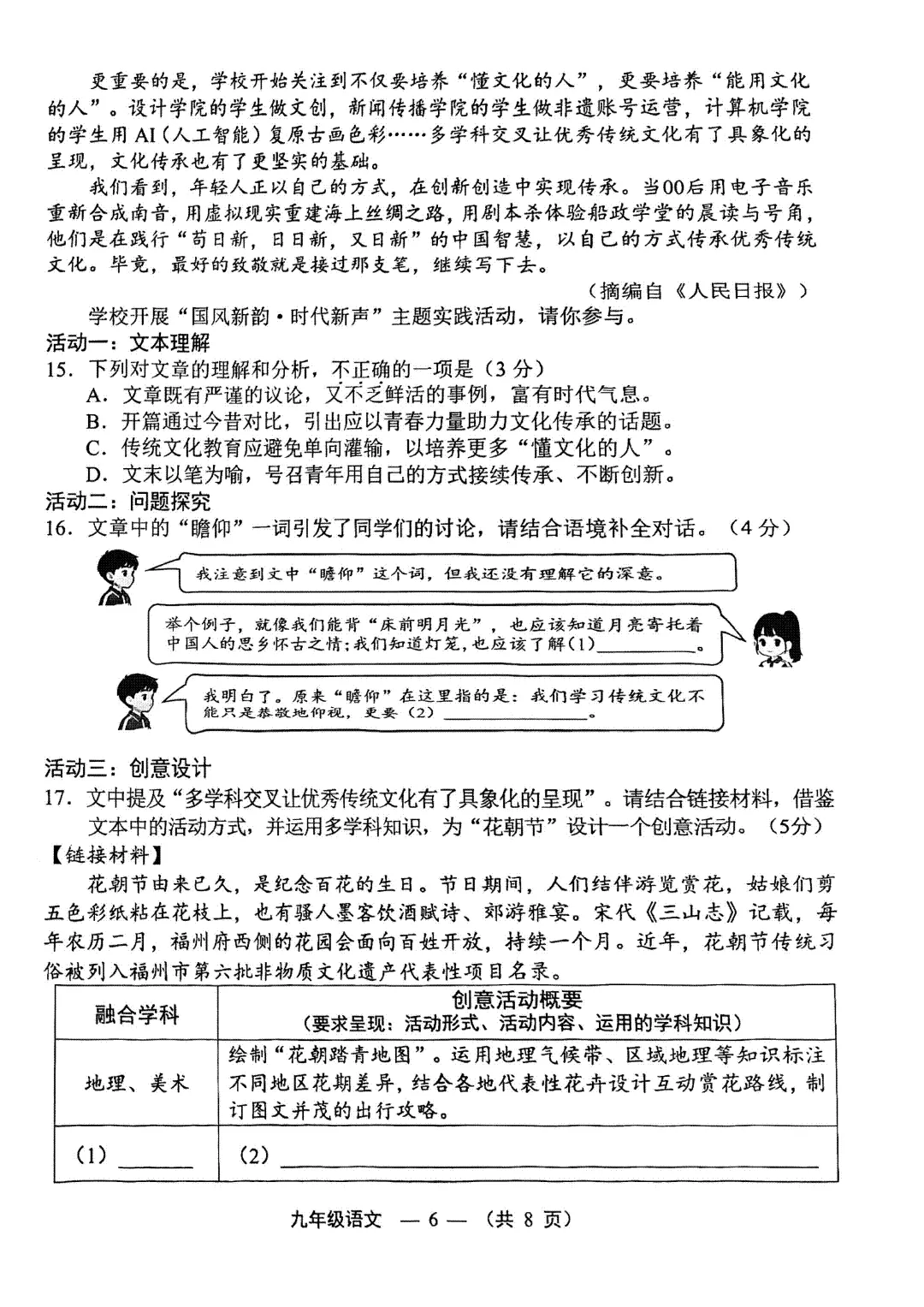 最新!2026福州初三二检语文真题与试卷解析! 第9张