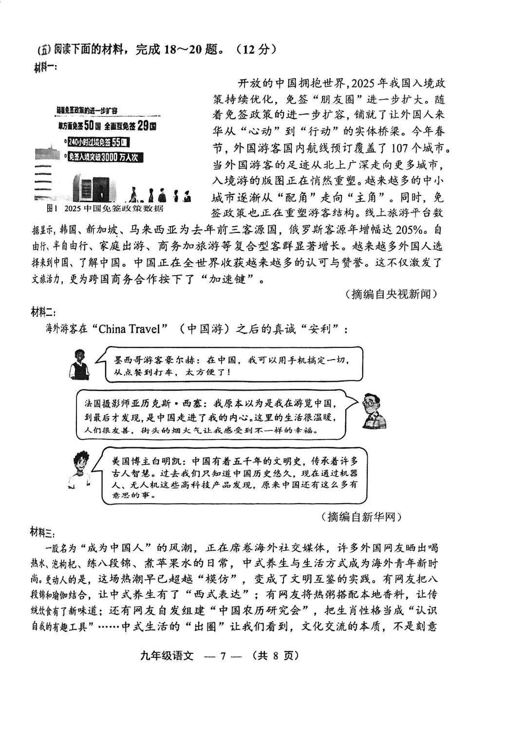 最新!2026福州初三二检语文真题与试卷解析! 第10张