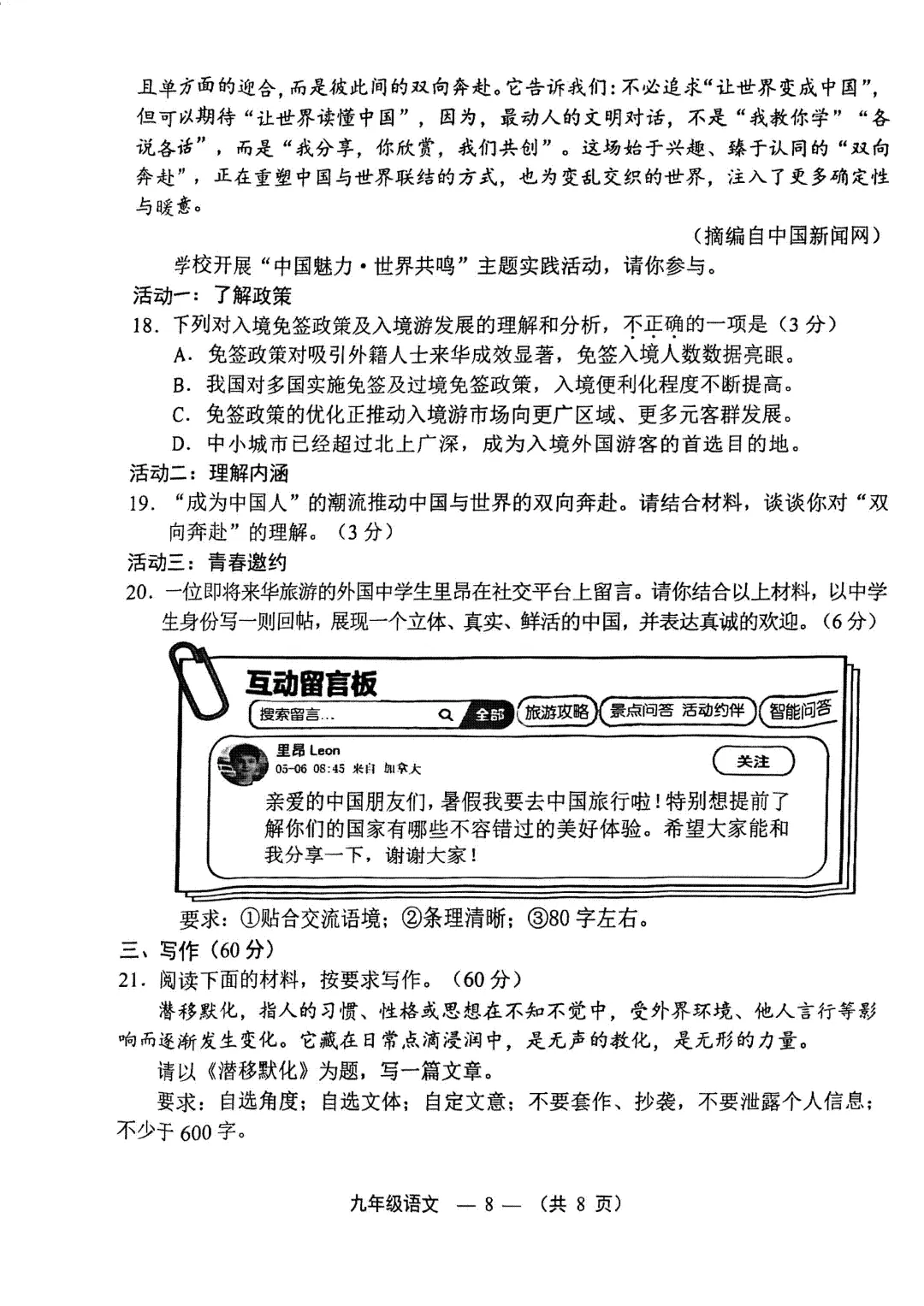 最新!2026福州初三二检语文真题与试卷解析! 第11张