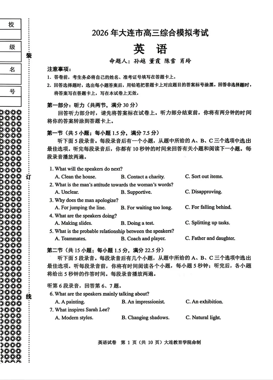 2026大连市高三综合模拟考试 英语解析 第1张