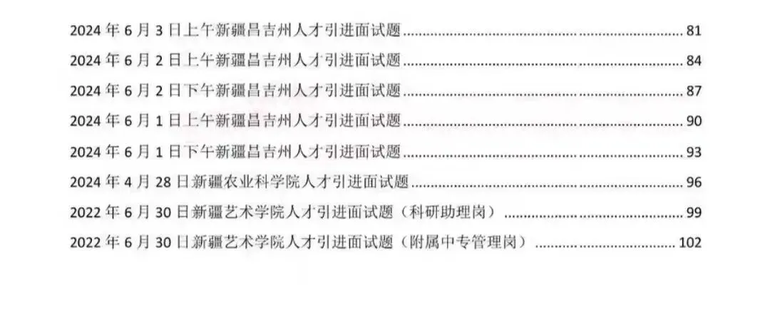 新疆人才引进面试历年真题附答案逐字稿22-25年 第2张
