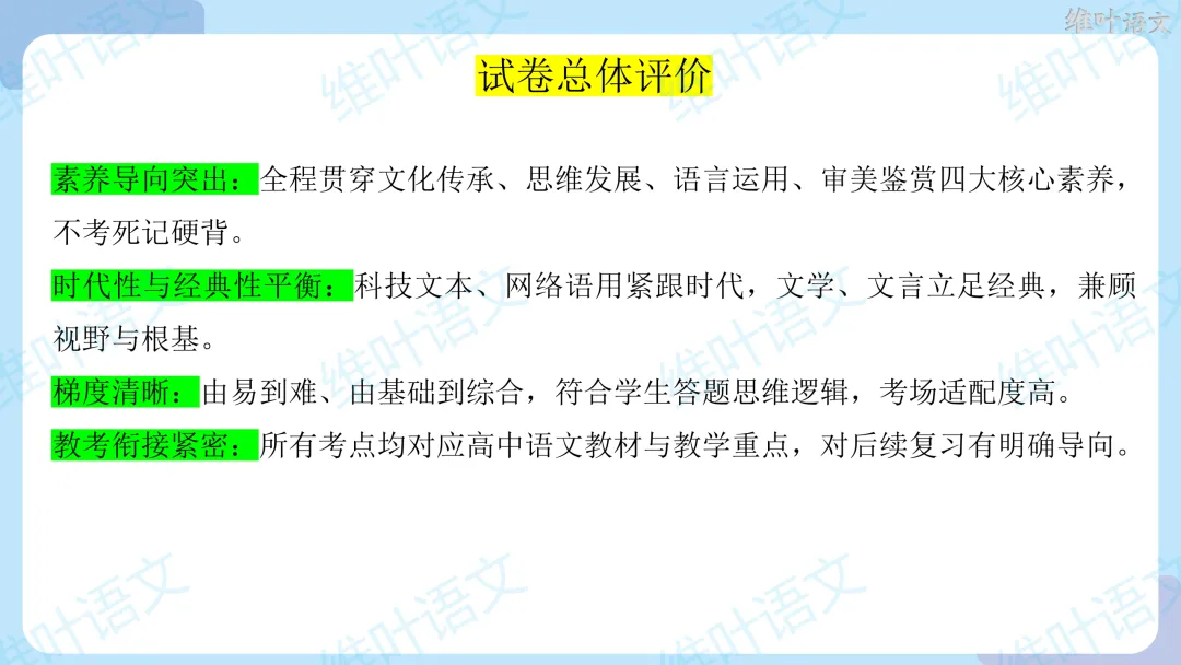 2026届高三苏锡常镇高三二模试卷讲评 第6张