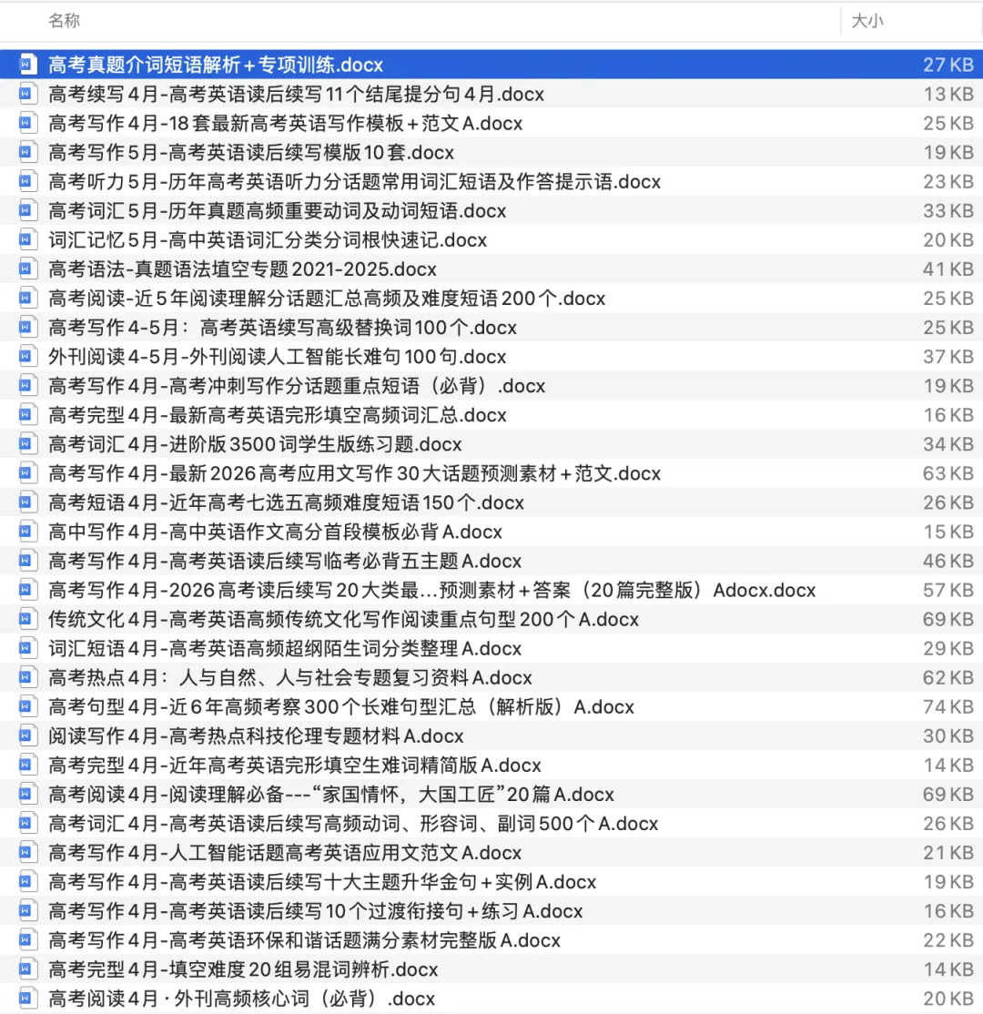 高考真题介词短语解析+专项训练 第2张