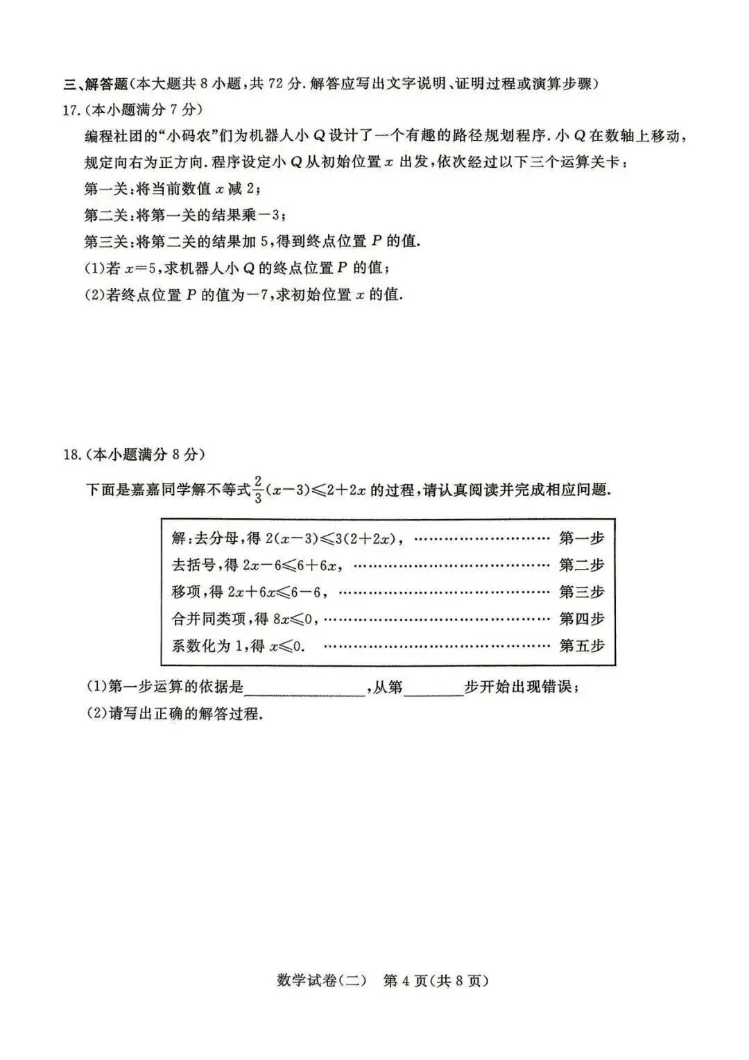 2026年河北中考模拟考试数学试卷(二) 第4张