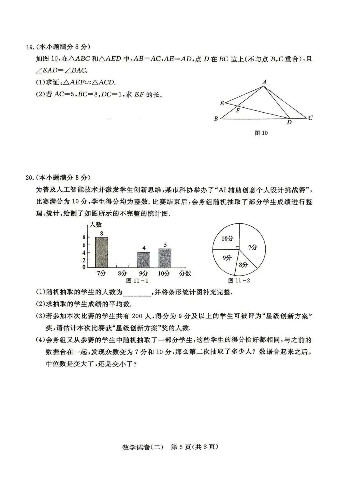 2026年河北中考模拟考试数学试卷(二) 第5张
