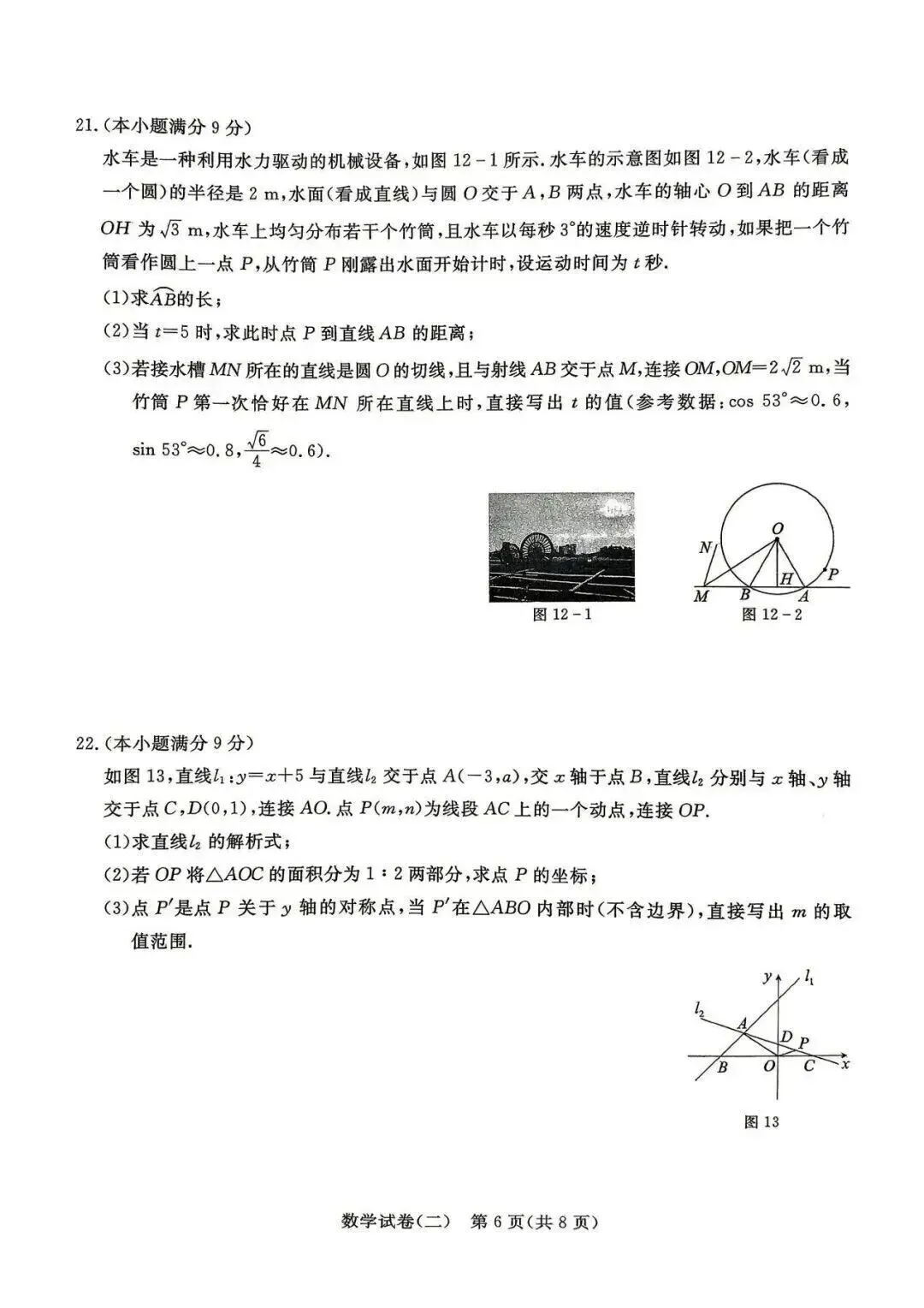 2026年河北中考模拟考试数学试卷(二) 第6张
