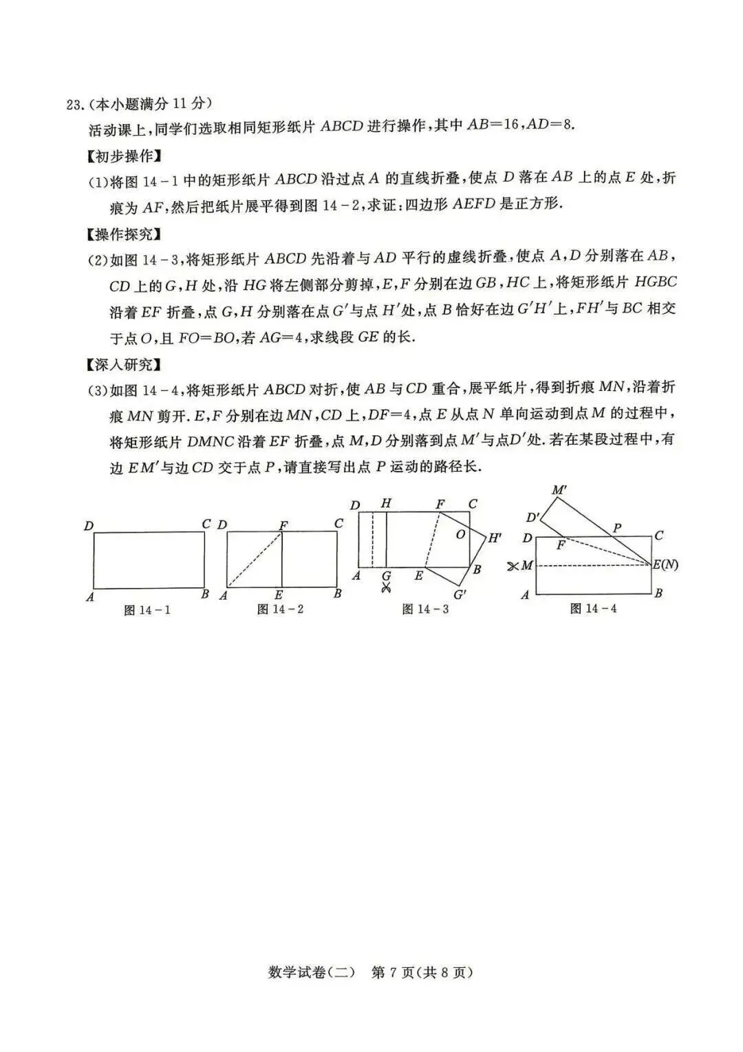 2026年河北中考模拟考试数学试卷(二) 第7张