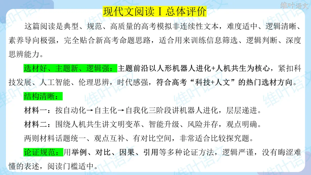 2026届高三苏锡常镇高三二模试卷讲评 第10张