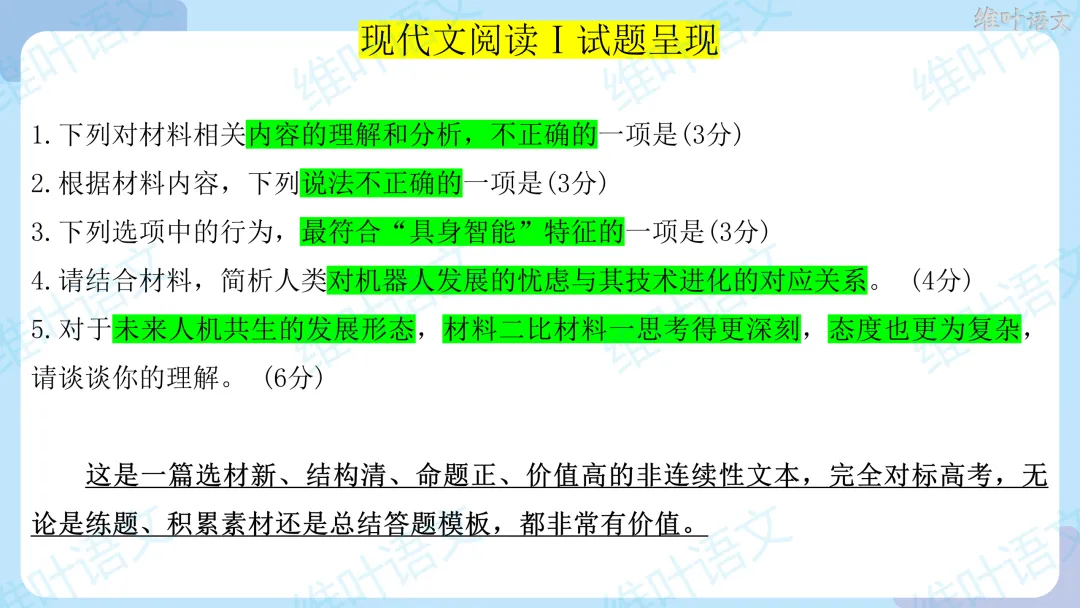 2026届高三苏锡常镇高三二模试卷讲评 第11张
