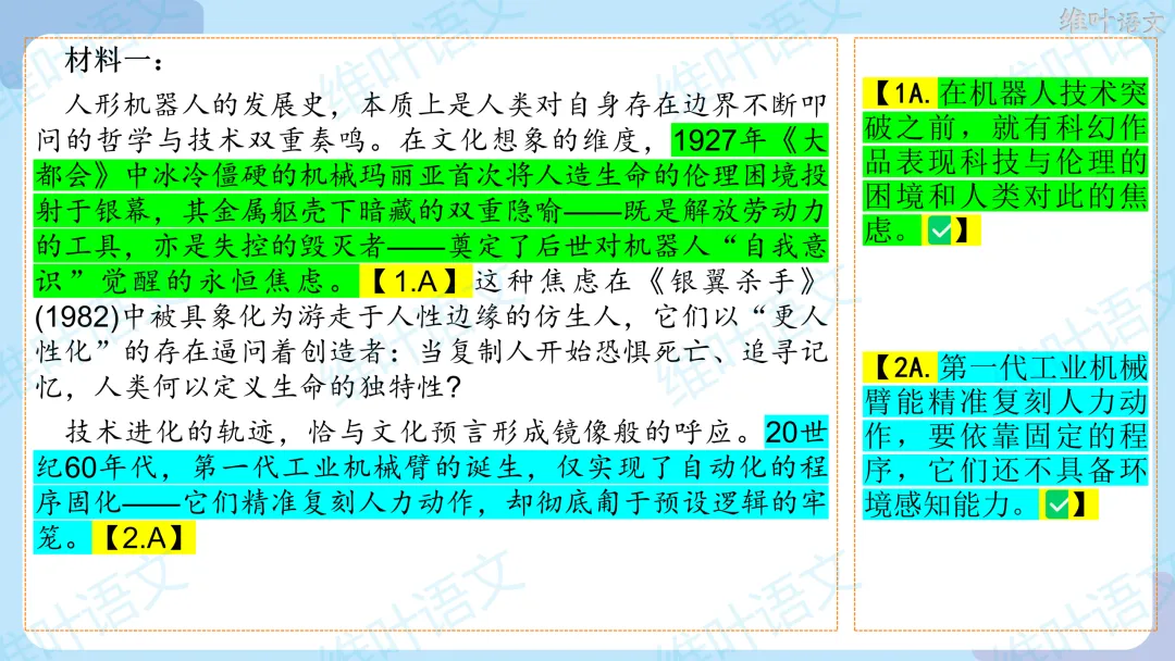 2026届高三苏锡常镇高三二模试卷讲评 第12张