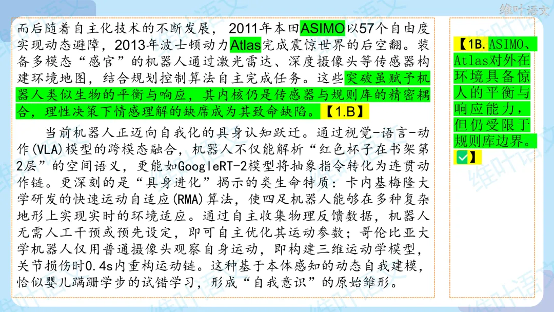 2026届高三苏锡常镇高三二模试卷讲评 第13张