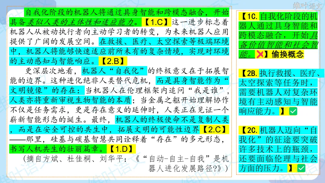 2026届高三苏锡常镇高三二模试卷讲评 第14张