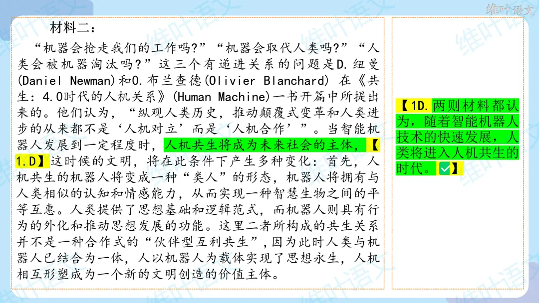 2026届高三苏锡常镇高三二模试卷讲评 第15张