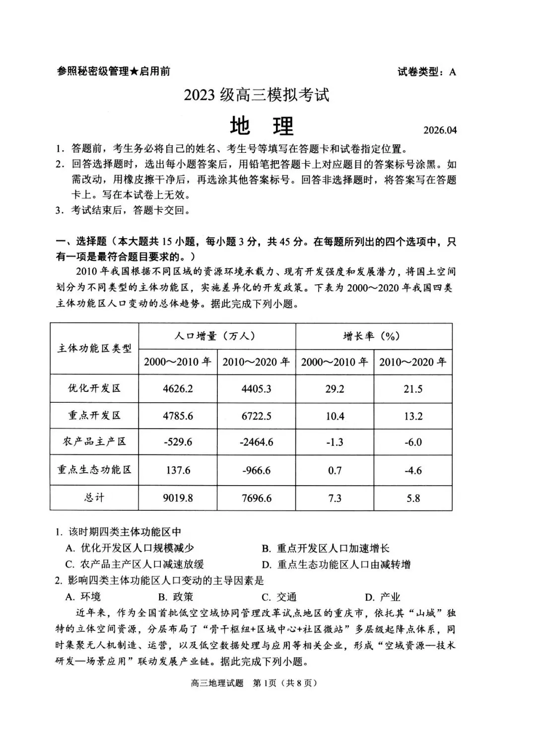 【日照二模】日照市2026届高三第二次模拟考试-地理 第2张
