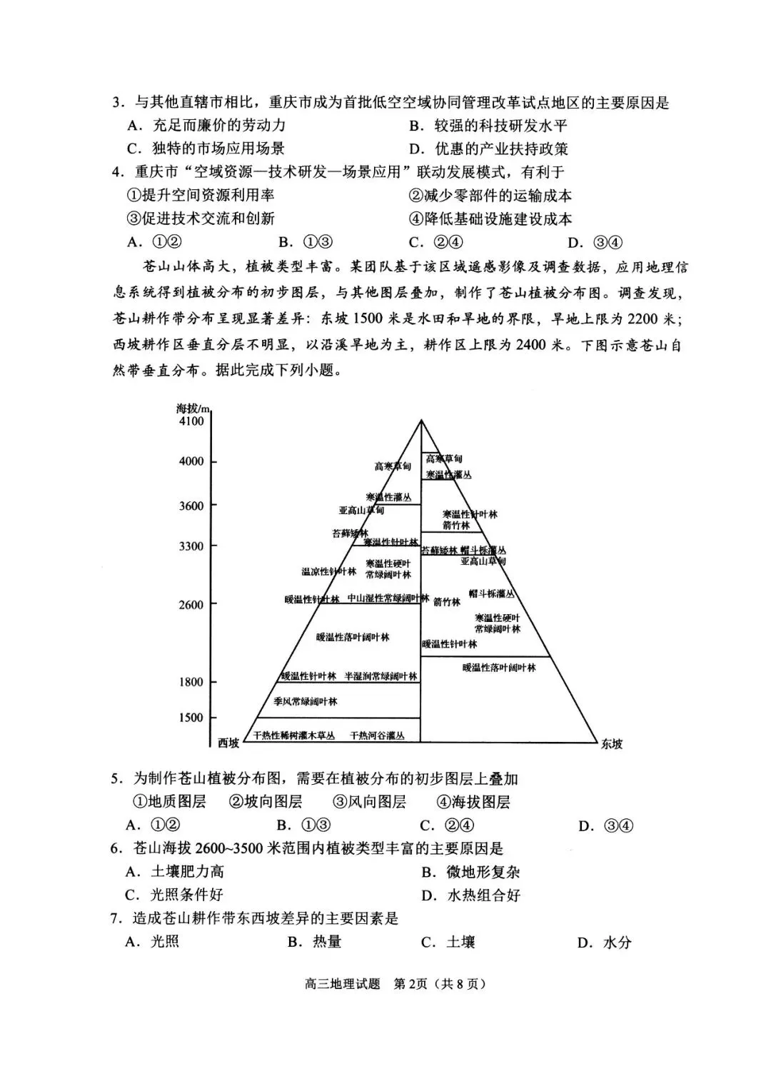 【日照二模】日照市2026届高三第二次模拟考试-地理 第3张