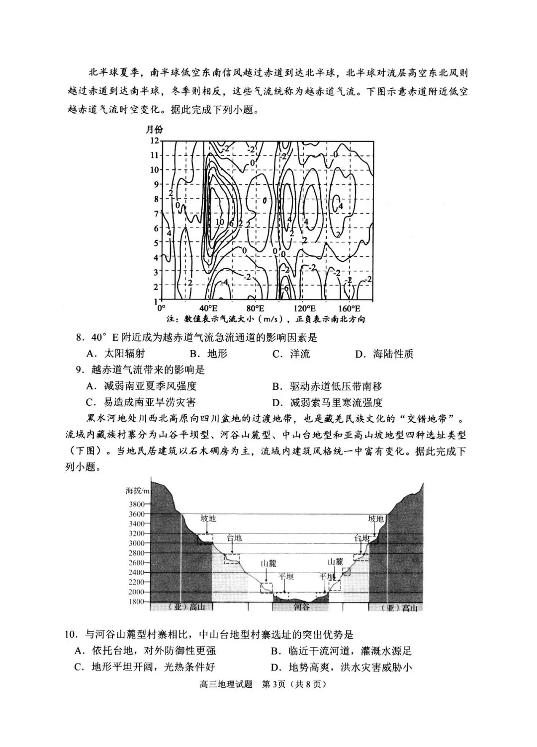 【日照二模】日照市2026届高三第二次模拟考试-地理 第4张