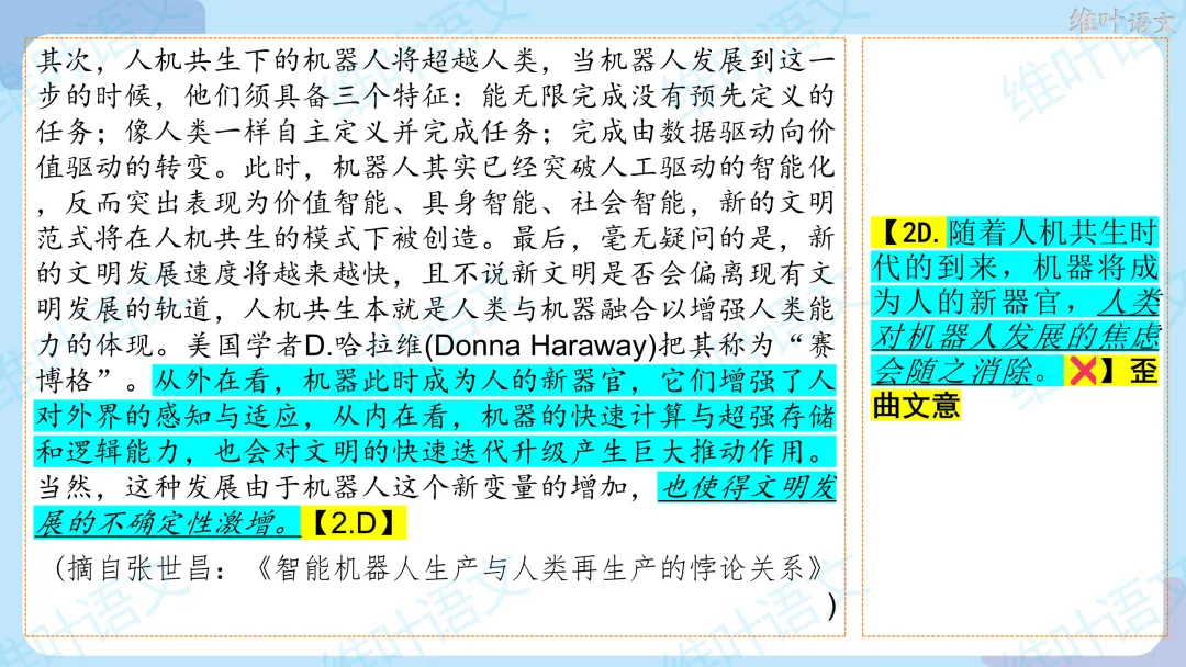 2026届高三苏锡常镇高三二模试卷讲评 第16张