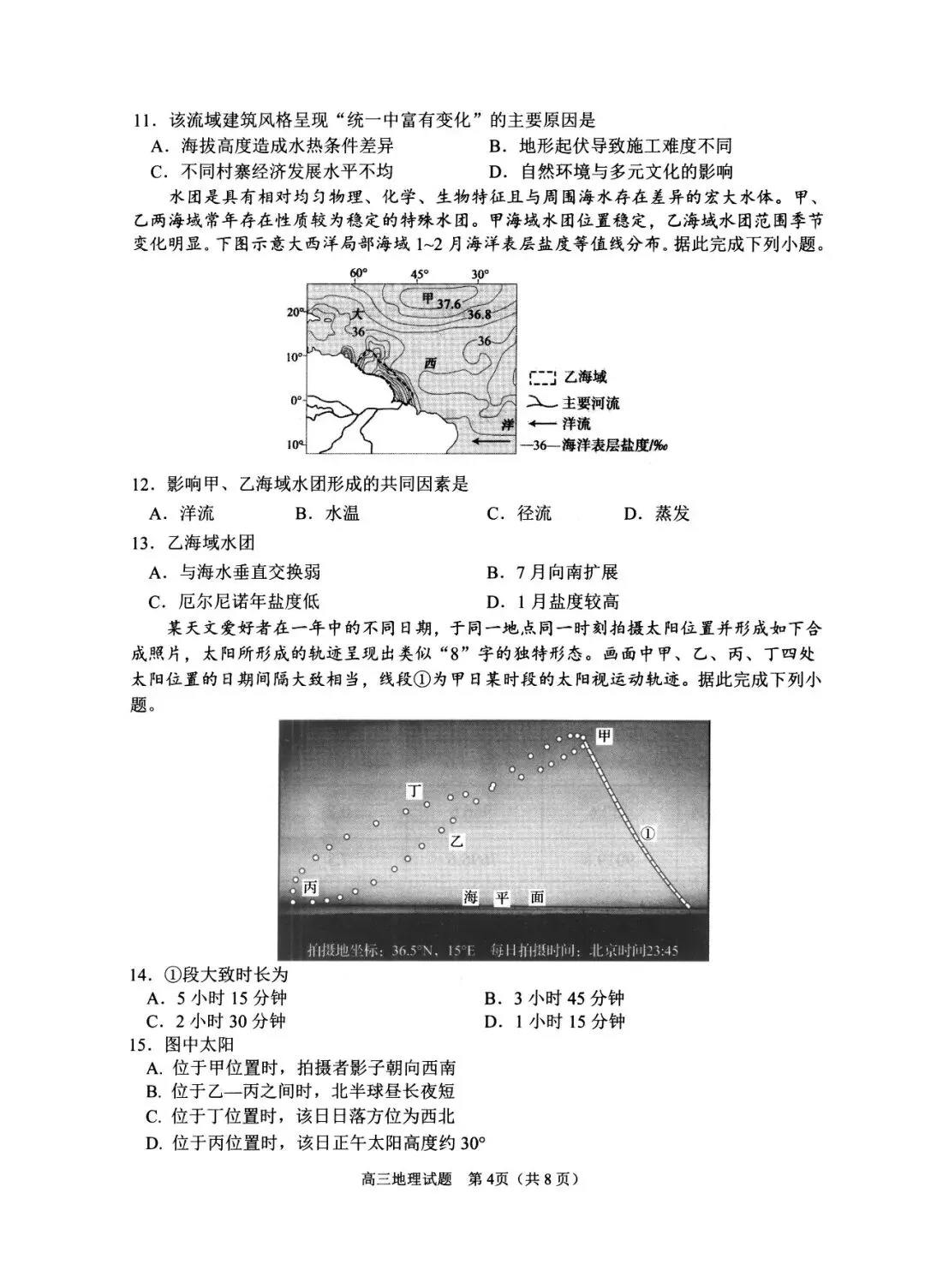 【日照二模】日照市2026届高三第二次模拟考试-地理 第5张