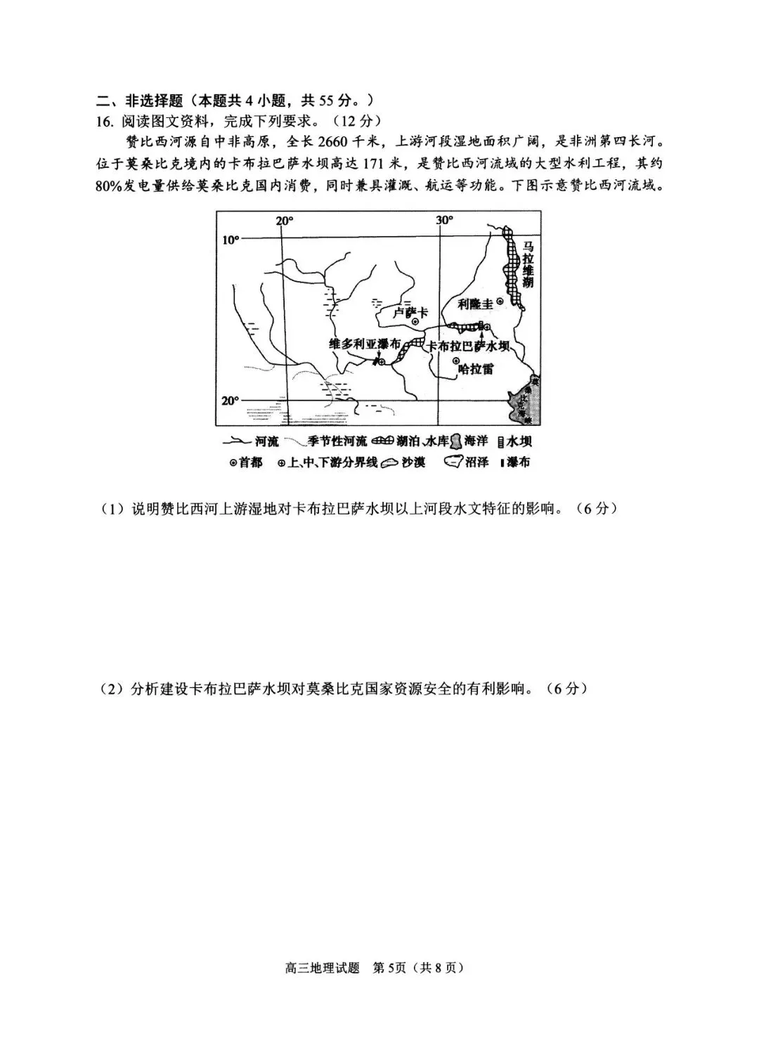 【日照二模】日照市2026届高三第二次模拟考试-地理 第6张