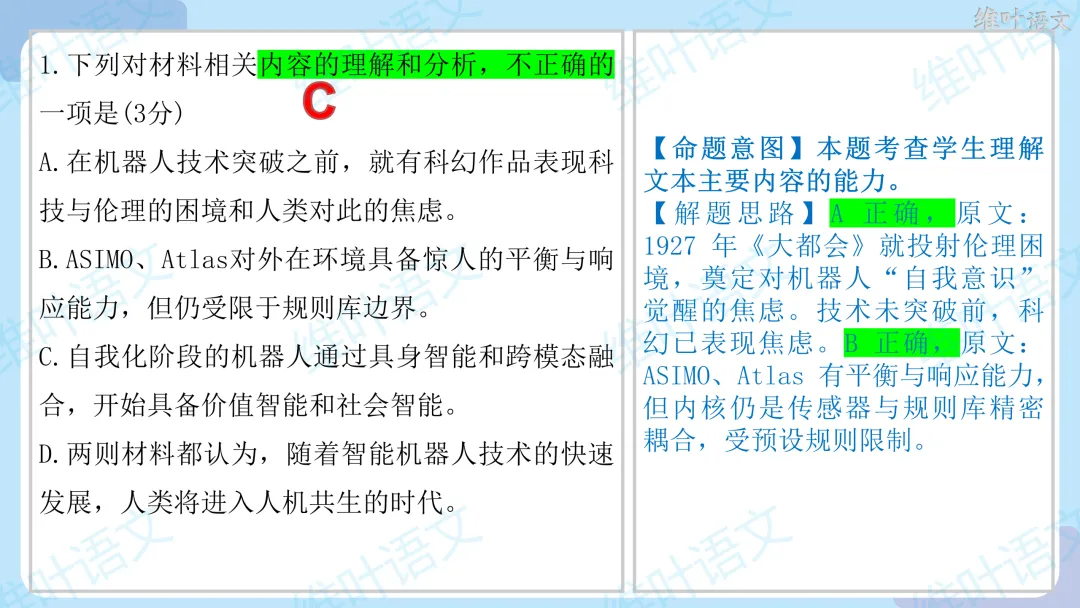 2026届高三苏锡常镇高三二模试卷讲评 第17张