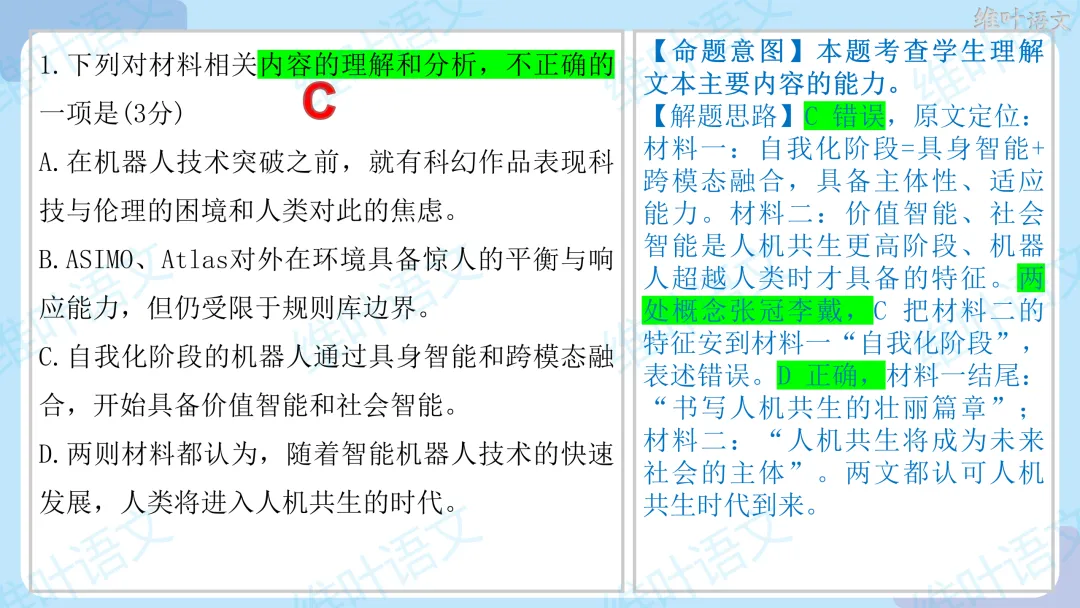 2026届高三苏锡常镇高三二模试卷讲评 第18张