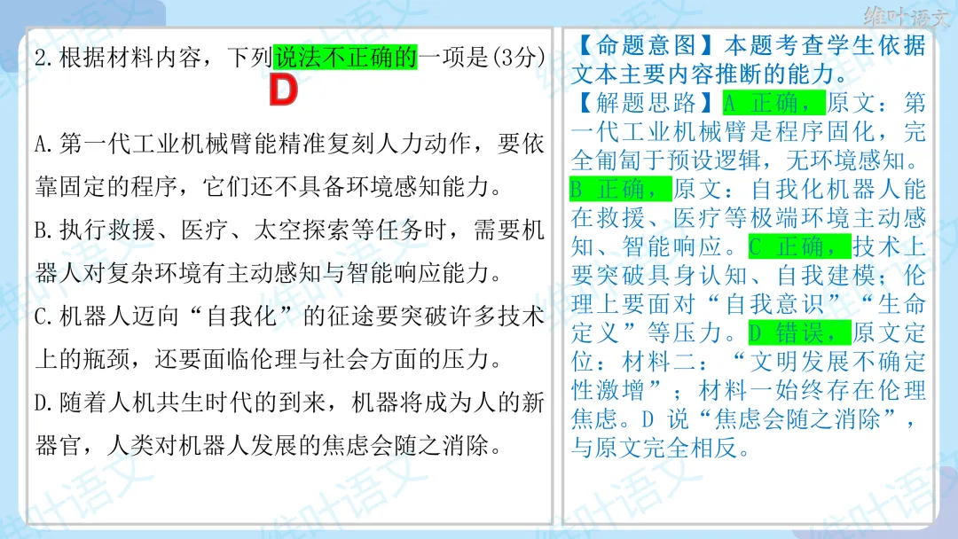 2026届高三苏锡常镇高三二模试卷讲评 第19张