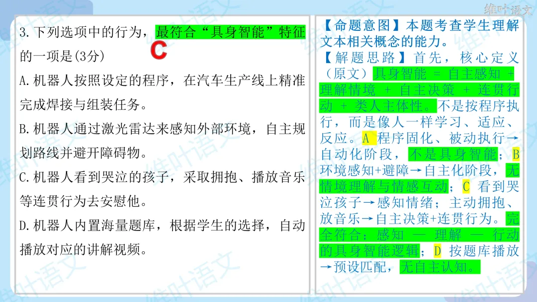 2026届高三苏锡常镇高三二模试卷讲评 第20张