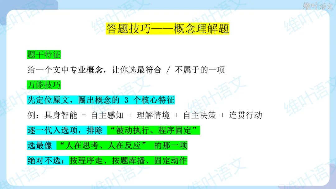 2026届高三苏锡常镇高三二模试卷讲评 第21张